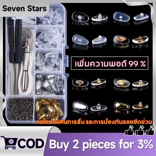 เครื่องมือซ่อมแซมแว่นตา ชุดแผ่นรองจมูกแว่นตา อุปกรณ์เสริมแว่นตา จมูกแว่น พร้อมสกรู และไขควง