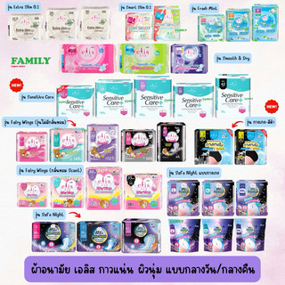 Elis เอลิส ผ้าอนามัย มีปีก แบบกลางวันและกลางคืน [006]