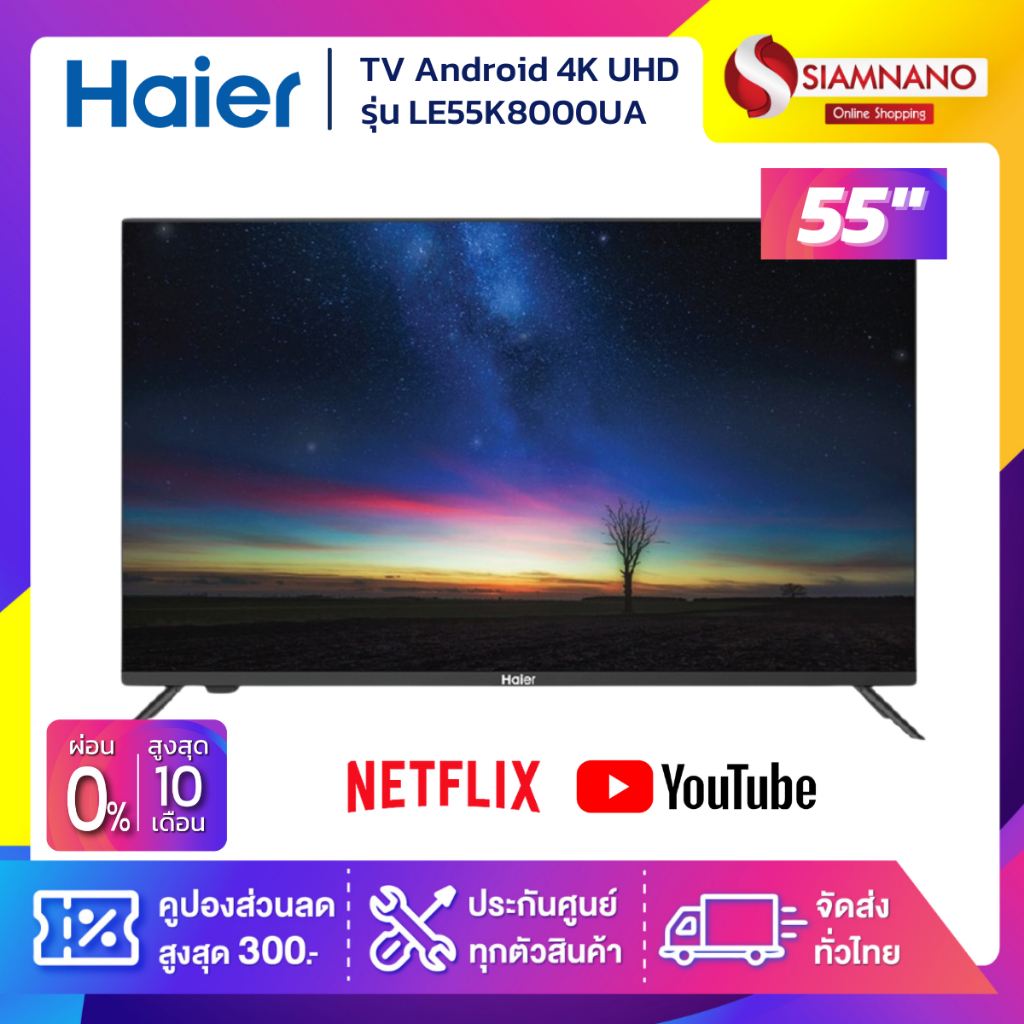 TV Android 4K UHD 55 นิ้ว ทีวี Haier รุ่น LE55K8000UA (รับประกันศูนย์ 1 ปี)