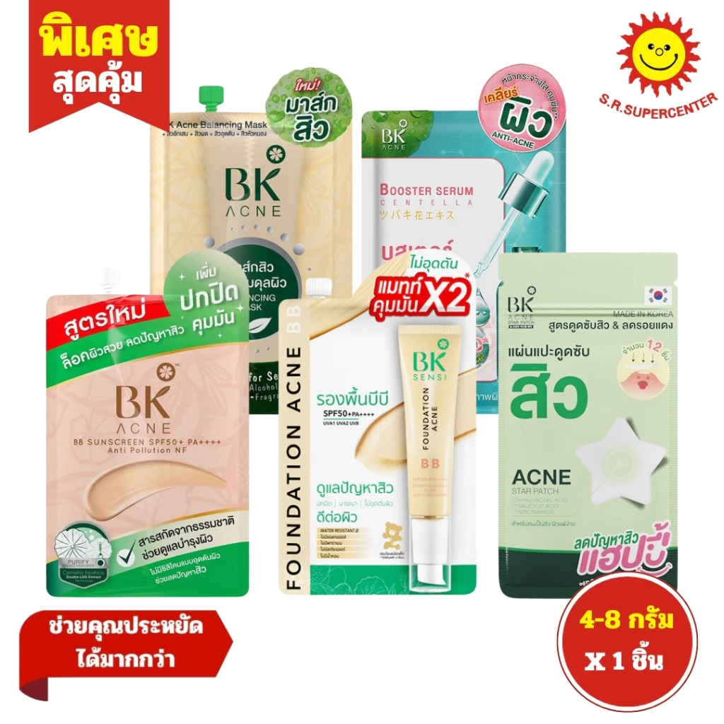 [ 1ชิ้น ] BK ACNE บีเค แอคเน่ มาส์กสิว หน้าใส บีบีเซนซิ บีบีซันสกรีน เซรั่มกันสิว บูสเตอร์ ครีมซอง ขนาด 4-8 กรัม (1ซอง)