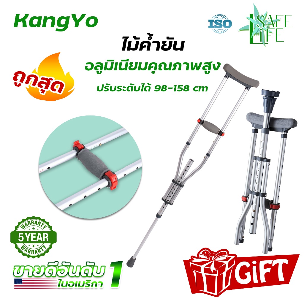 ✨รับประกัน 5 ปี✨ไม้ค้ำยันใต้รักแร้อลูมิเนียม KangYO 🩼ปรับความสูงได้ตั้งแต่ 98-158 cm. ขายดีอันดับ 1 ในอเมริกา
