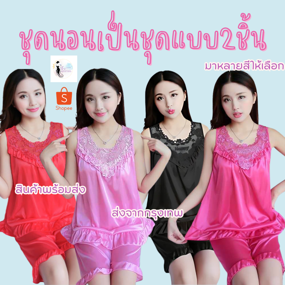 C017ชุดนอนชุดแบบ2ชิ้น กางเกง+เสื้อ ใส่สบาย ระบายอากาศได้ดี ปักแฮปปี้ครงกลางหน้าอก น่ารัก สดใส สินค้าพร้อมส่งมีให้เลือก7ส