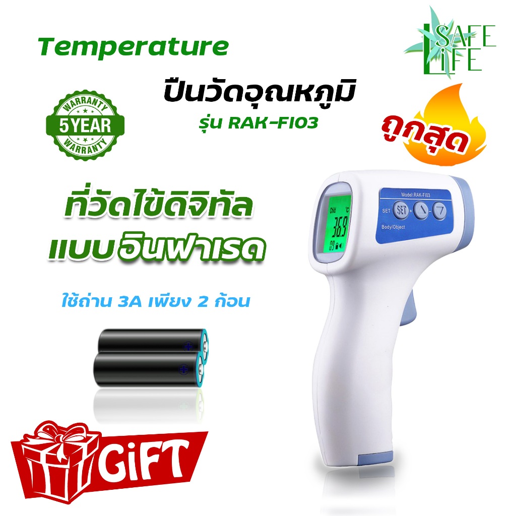 ✨รับประกัน 5 ปี✨Infrared Thermometer เครื่องวัดไข้ดิจิตอลแบบอินฟราเรด รุ่น RAK-FI03 มาตรฐานโรงพยาบาล
