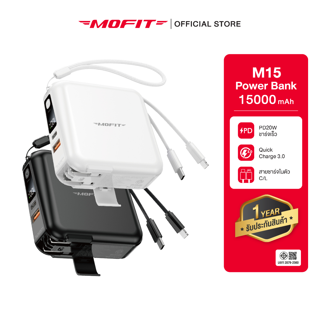 Powerbank15000mAh MOFIT M15 พาวเวอร์แบงค์ชาร์จเร็ว Fast Charge PD20W จอ LED