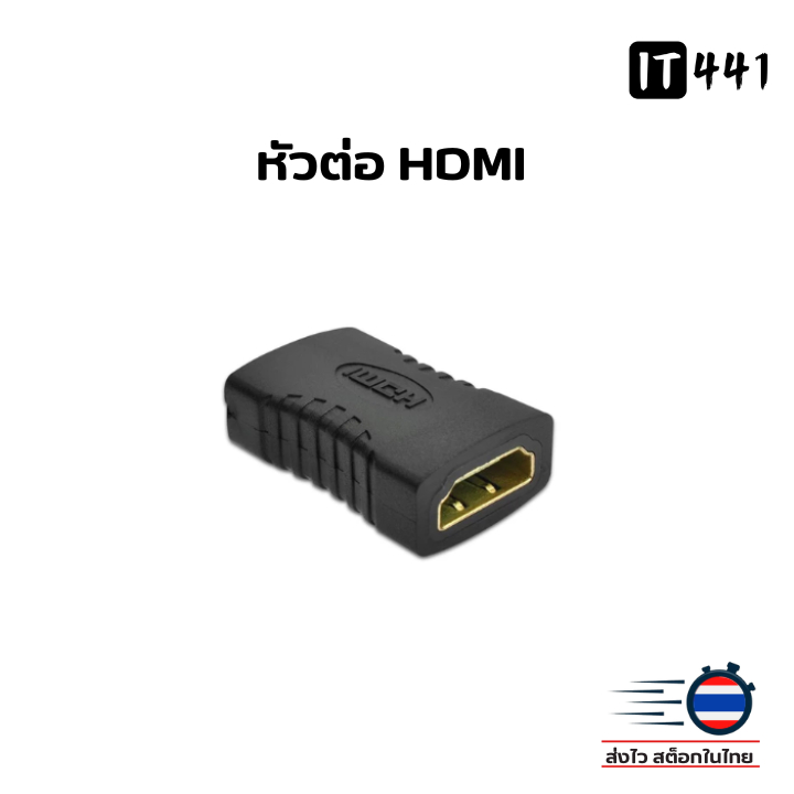 หัวต่อ HDMI ใช้เพิ่มความยาว