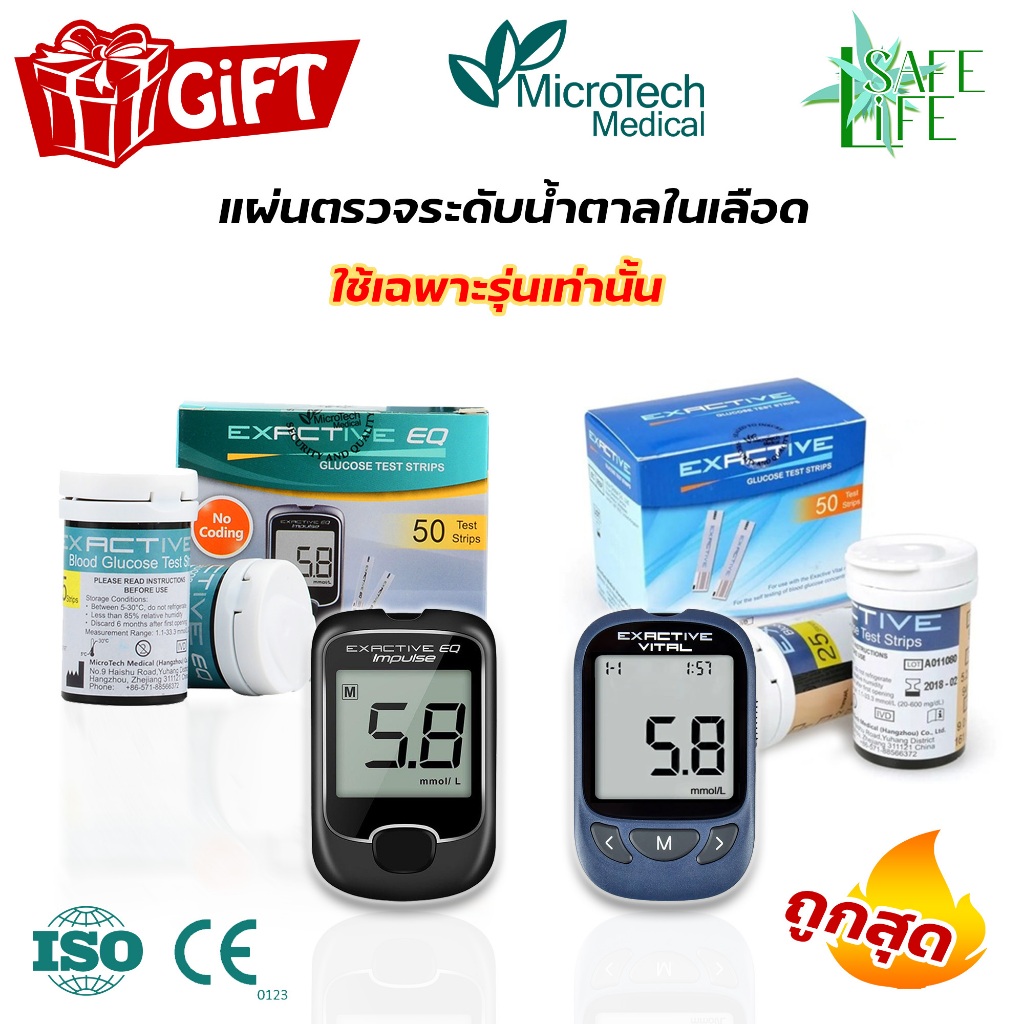 ✨รวมแผ่นตรวจน้ำตาล Microtech รุ่น Exactive EQ Impulse (🖤เครื่องสีดำ) และ รุ่น Exactive VITAL (💙เครื่
