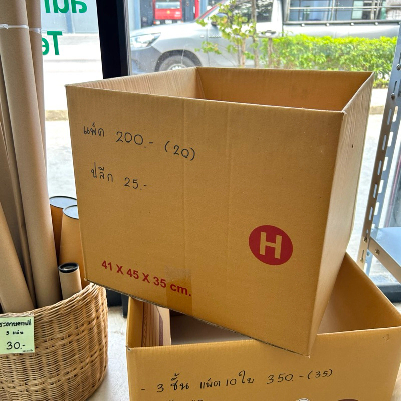 กล่องไปรษณีย์เบอร์H 41x45x35cm.