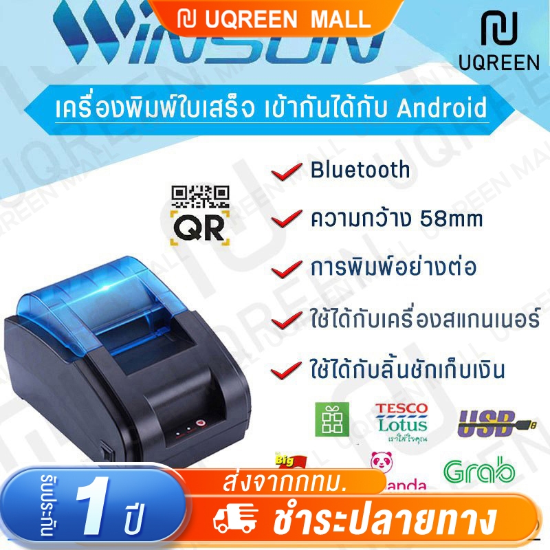 [รับประกัน1ปี]เครื่องพิมพ์ใบเสร็จ เครื่องปริ้นGrabfood loyverse POS Foodpandaเครื่องพิมพ์ความร้อนBlu