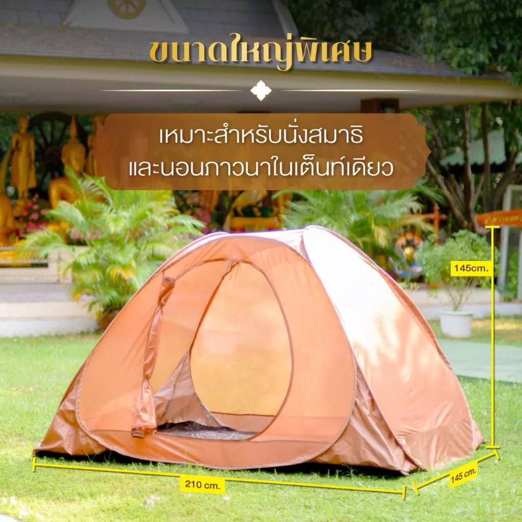 ต้นธรรม เต็นท์นั่งสมาธิ TM-10 PP แบบสปริง กางง่าย ขนาดใหญ่พิเศษ thumbnail 8