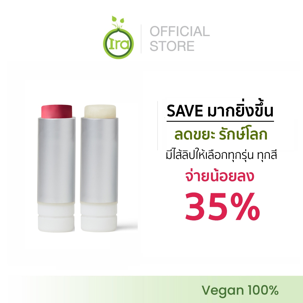 Ira Lip Balm (Refill) ลิปบาล์มไอรา ลิปสี Vegan ทุกรุ่น