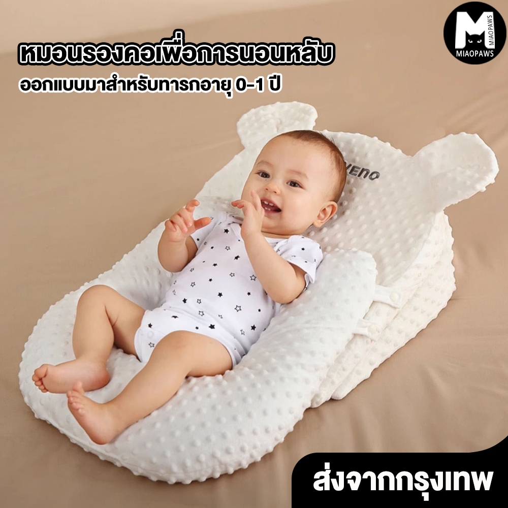 ที่นอนเด็ก  ที่นอนกันแหวะนม ที่นอนให้นมเด็ก หมอนให้นม อุปกรณ์พยุงศีรษะทารกแรกเกิด