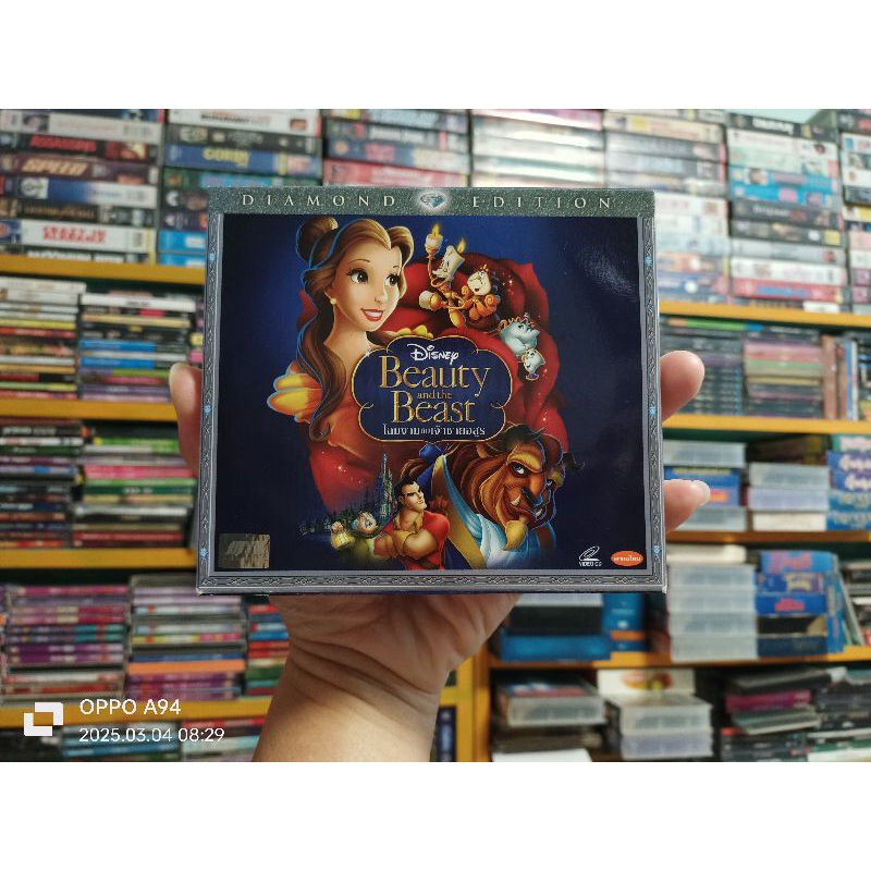 VCD ภาพยนตร์ อนิเมชั่น Beauty And The Beast โฉมงามกับเจ้าชายอสูร ( พากษ์ไทย )