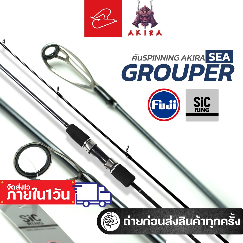 คันเบ็ดตกปลาทะเลสปินนิ่ง งานจิ๊กกิ้งอาคิร่า Akira Sea Grouper Jigging ไกด์ฟูจิ เหนียว แข็งแรง ขนาด ยาว 6 ฟุต 3 ท่อนเดียว