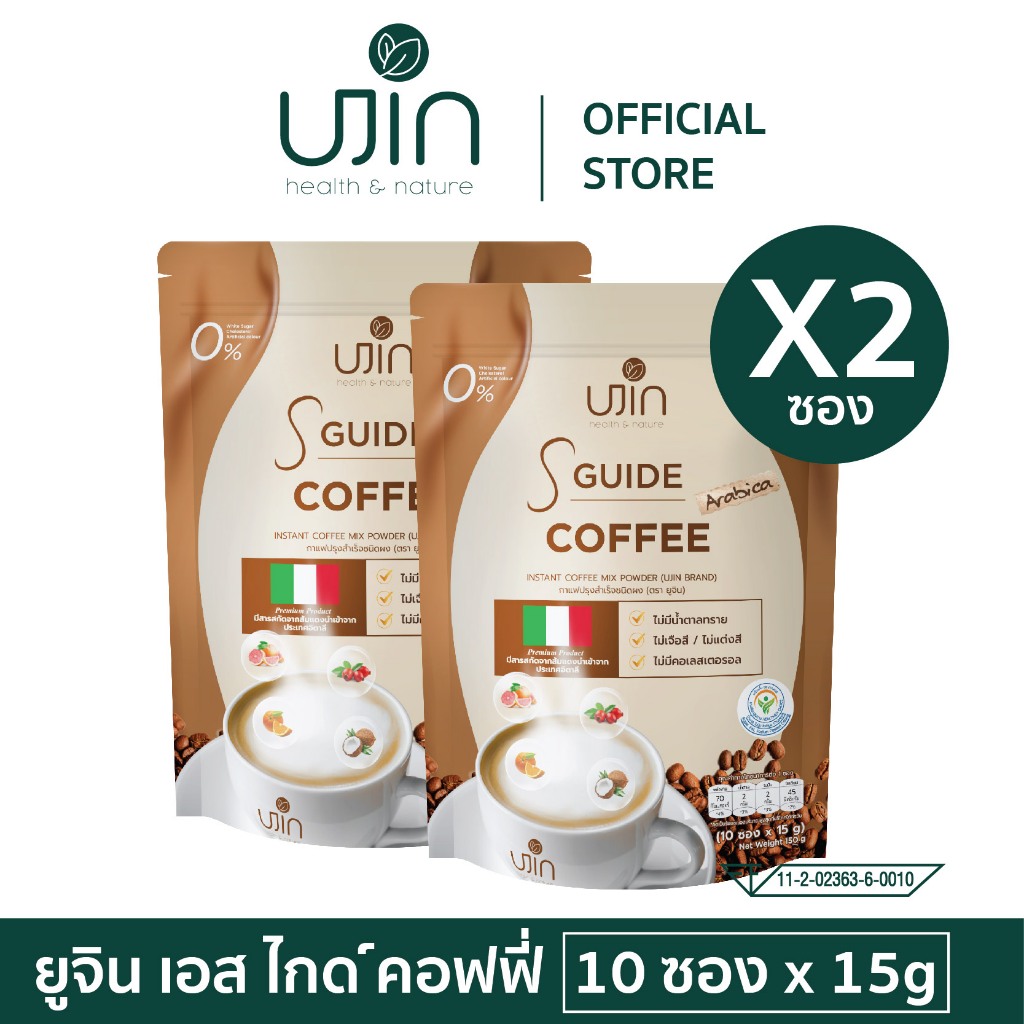 (แพ็คคู่ 20ซอง) Ujin S Guide Coffee กาแฟคุมหิว กาแฟลดน้ำหนัก ลดการหิวจุกจิกระหว่างวันนาน 6-8 ชั่วโมง