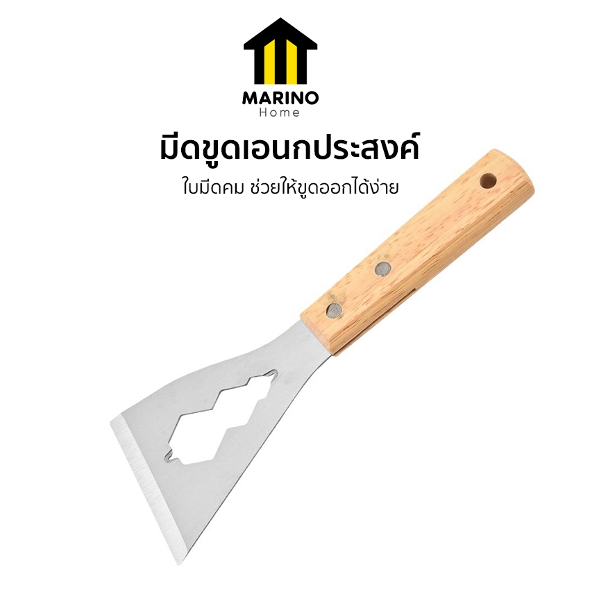 Marino Home มีดขูดเอนกประสงค์ ที่ขูดผนัง มาพร้อมร่องสำหรับขันน็อตและงัดตะปู No.Y2221