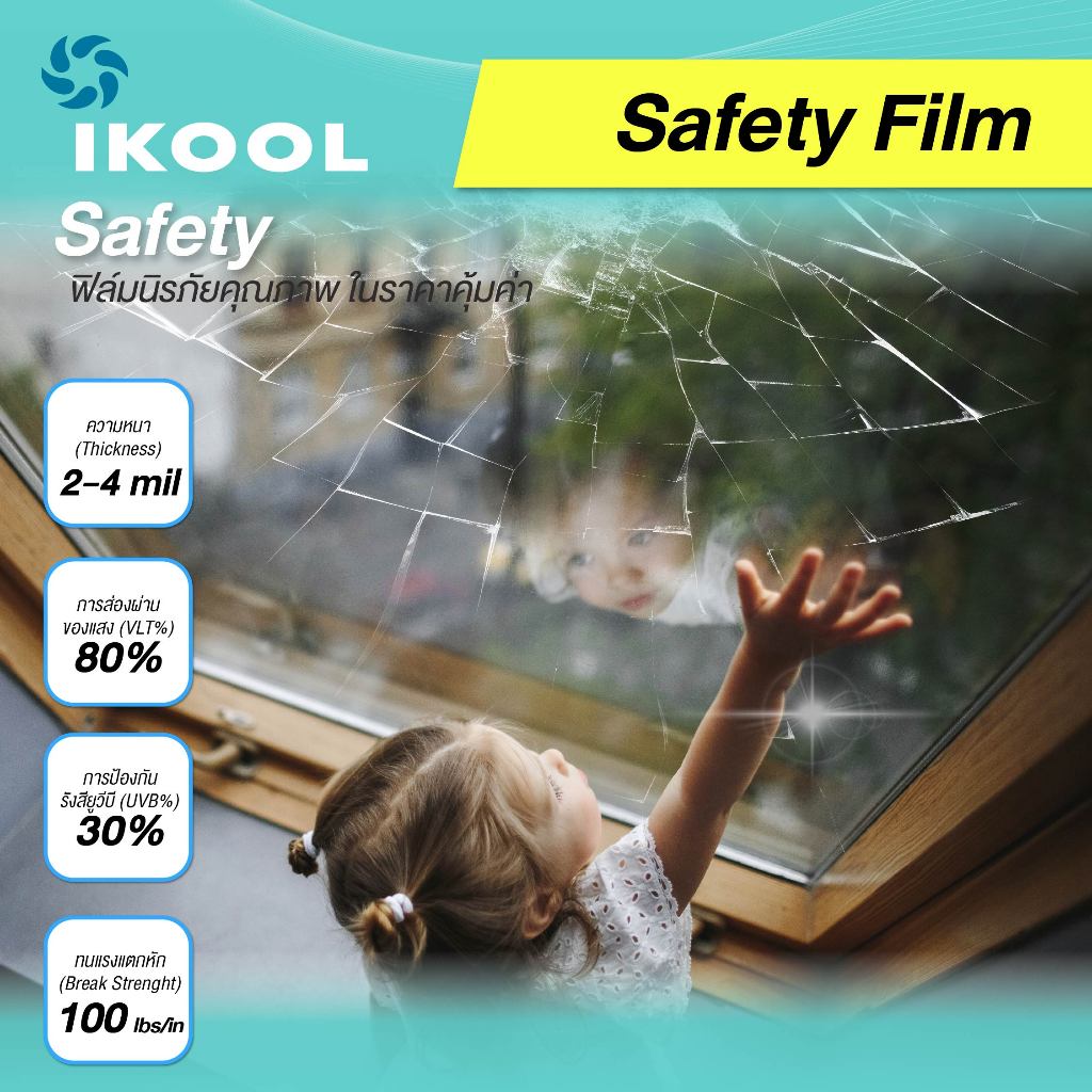 Ikool 2MIL Safety or 4MIL Safety ฟิล์มอาคารนิรภัย (ราคาต่อเมตร)​ ฟิล์มนิรภัยป้องกันการแตกกระจายกระจก