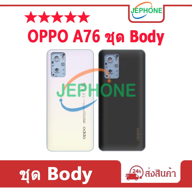 บอดี้ Body (ฝาหลัง+ เคสกลาง) OPPO A76 ชุดBody oppoA76