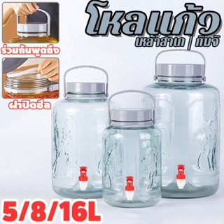 5/8/16ลิตร โหลแก้ว ขวดโหล โหลบ๊วย โหลดองเหล้า ขวดโหลดอง ดองผ…