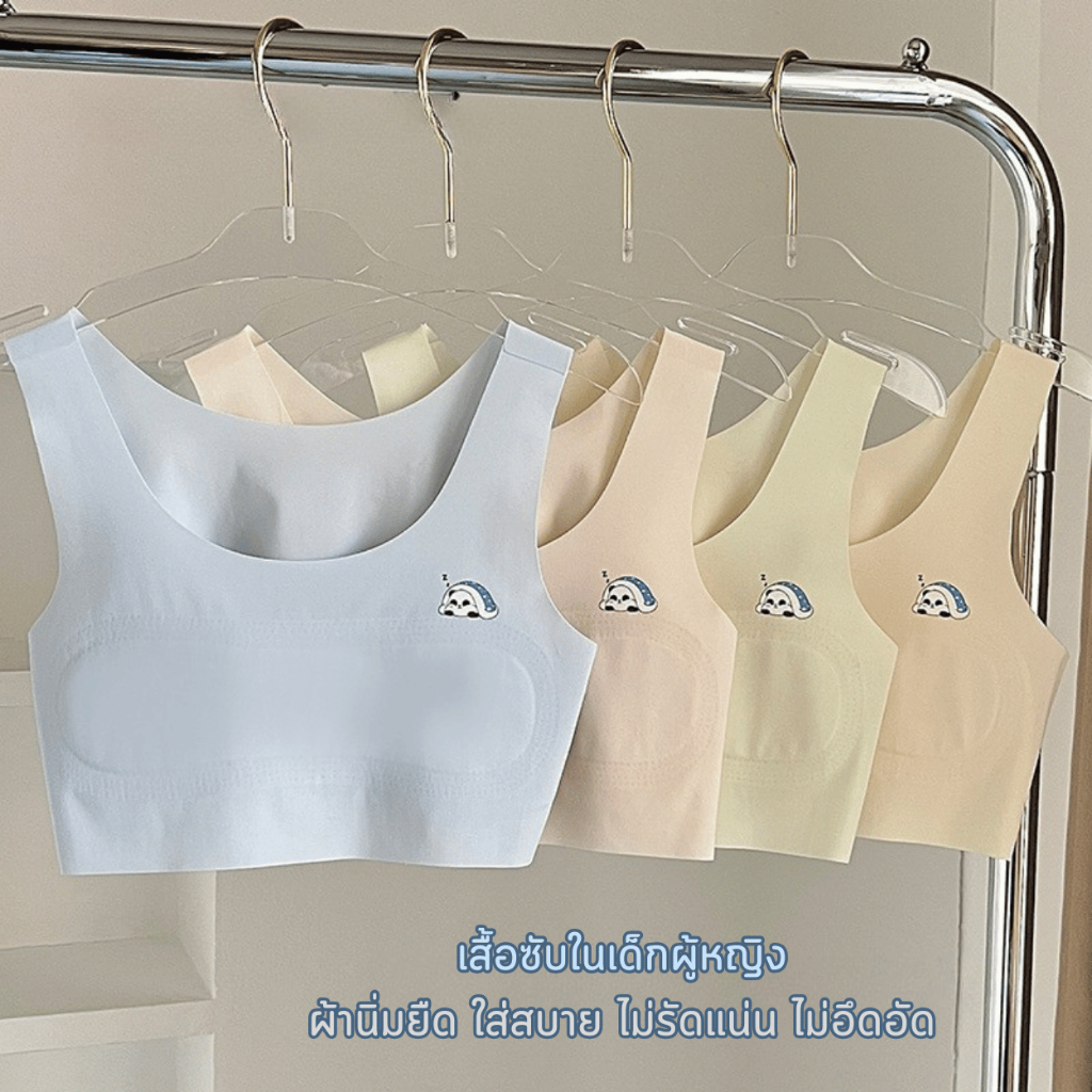 เสื้อซับในเด็กผู้หญิง B-143 เสื้อซับในไร้รอยต่อ ผ้าระบายอากาศ ผ้ากระชับแนบเนื้อ ใส่สบาย พร้อมส่ง