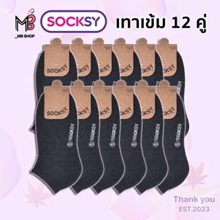 ถุงเท้าข้อสั้น สีเทา SOCKSY 12 คู่ ถุงเท้าใส่ทำงาน