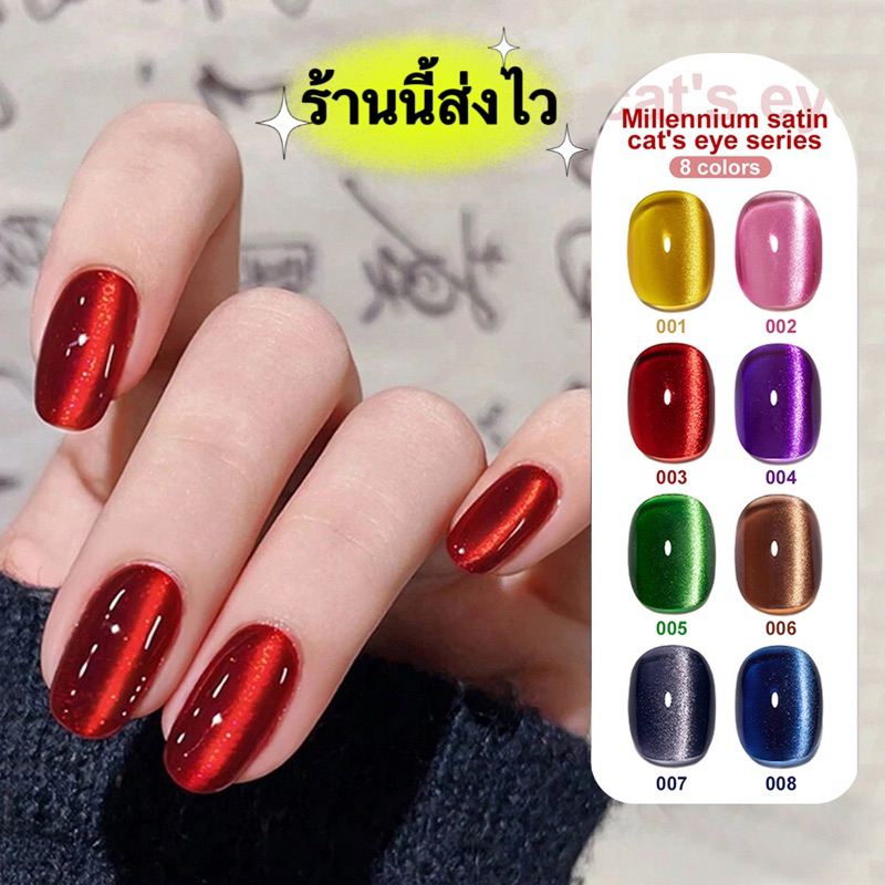 Jillradia สีทาเล็บเจล Cat Eye Millennium satin สีเงาสวย สะท้อนแสงติดทนนาน ตรงปกค่ะ ขนาด 10 ml. 💄พร้อมส่งในไทย💄