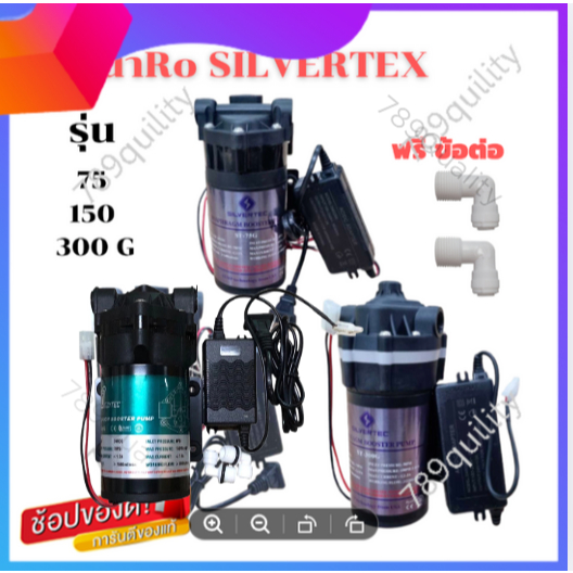 ปั๊มน้ำ  RO 150 , 300 G SILVERTEX - Ezytec  พร้อมอแดปเตอร์ รุ่นเสียงเงียบ สำหรับตู้น้ำหยอดเหรียญ ชุดพ่นหมอก