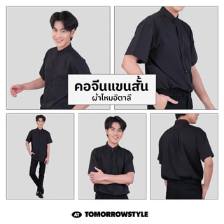 🔥7 Size🔥🎨15 สี🎨 เสื้อเชิ๊ตคอจีนสีพื้นแขนสั้น( M L XL 2XL 3XL 4XL 5XL ) มีของพร้อมส่ง ส่งด่วนของถึงภายในวัน OVERSIZE ช/ญ