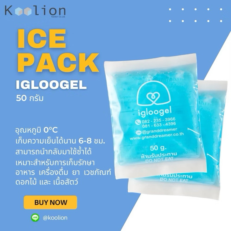 เจลเก็บความเย็น ice gel เจลเย็น (สินค้ายกเเพ็ค) ice pack