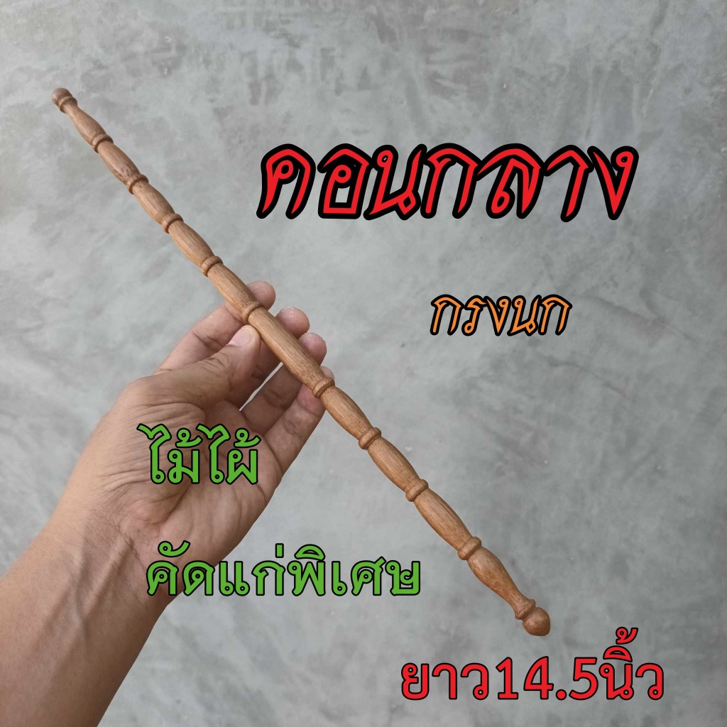 คอนนกเกาะ คอนไม้ไผ่เวียดนาม  ไม้ไผ้คัดพิเศษ คอนกลางกรงนก  พานกรงนก กรงนกหัวจุก