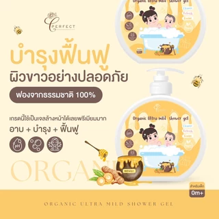 Perfect เจลอาบน้ำ บำรุงผิวเนียนนุ่ม บ่มผิวขาวใส ชุ่มชื้น ลดรอยจุดด่างดำ สมุนไพรอาบน้ำเด็ก ออร์แกนิค