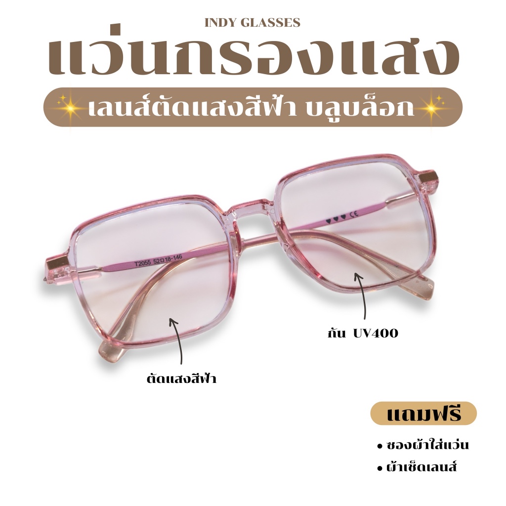 มีส่งด่วน 🇹🇭 แว่นกรองแสง สไตส์เกาหลี เลนส์บลูบล็อก UV400