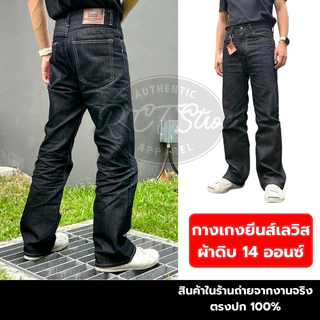 กางเกงยีนส์เลวิส กระเป๋าไม่มีลาย ผ้าดิบ ขากระบอก9นิ้ว สีมิดไนท์ ด้ายเทา ผ้าไม่หนา ทรงสวย ใส่สบาย
