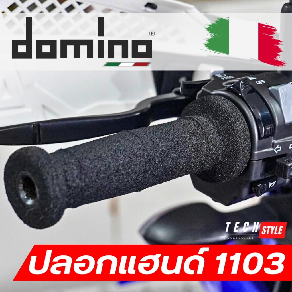 ปลอกแฮนด์ Domino รุ่น 1103 แท้ MADE IN ITALY ปลอกแฮนด์ที่ใช้แข่งขันใน MotoGP นุ่มสบาย ติดมือ ไม่ลื่น