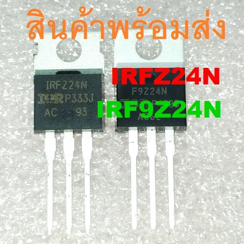 IRFZ24N IRF9Z24N IRFZ24 IRF9Z24 MOSFET Fast Switching N P Channel TO-220