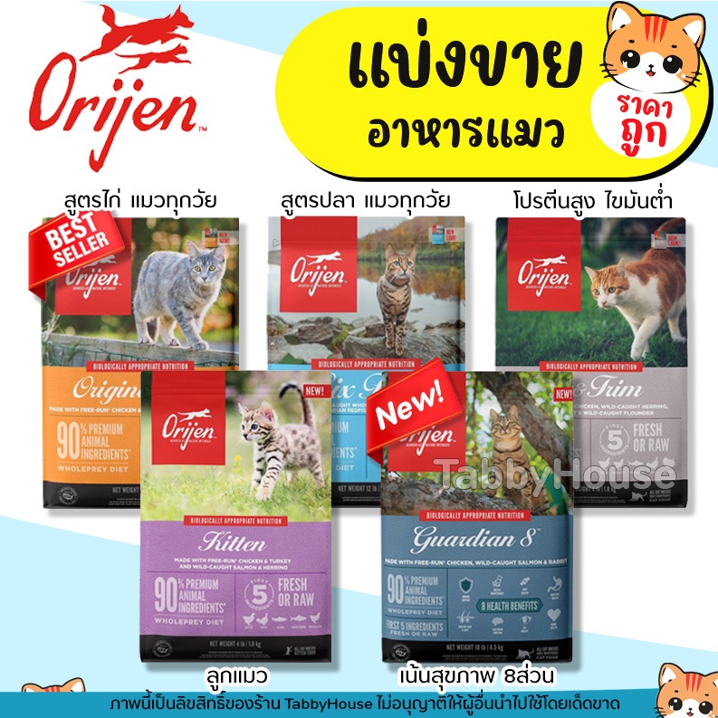❗แบ่งขาย❗Orijen อาหารแมว โปรตีนจากเนื้อสัตว์ล้วน =แคนาดา อุดมด้วยสารอาหารบำรุงกล้ามเนื้อ ผิวหนัง&ขน