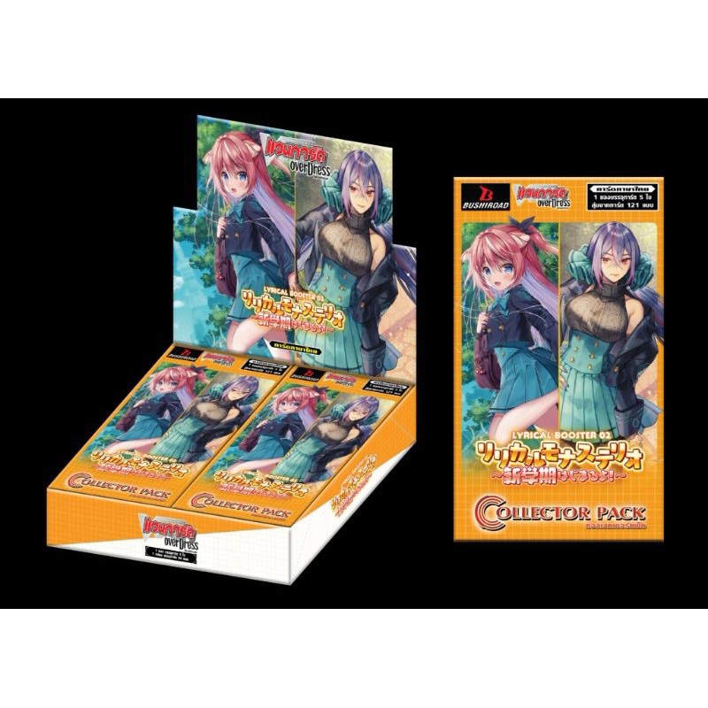 แวนการ์ด OverDress D-LBT02 แยกสาย Lyrical Booster 02: It's a New School Term! ลิริคัลโมนาสเทริโอ้ ทร