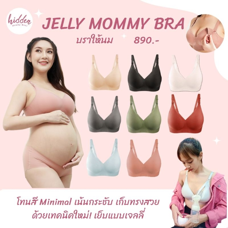 บราให้นม ปั๊มนม บราคนท้อง Maternity Bra บราคุณแม่ Jelly Mommy นิ่ม ลื่น สบาย คุณภาพดี