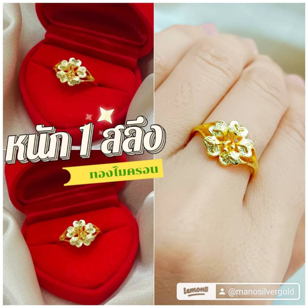 แหวน 006 ลายดอกชบา หนัก 1 สลึง ทองไมครอน ทองสวย ทองชุบ