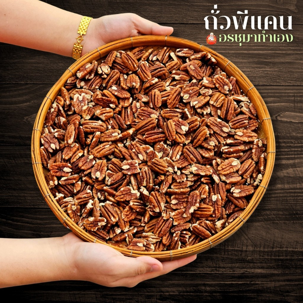 ธัญพืช ถั่วพีแคน 500 กรัม By อรชุมา