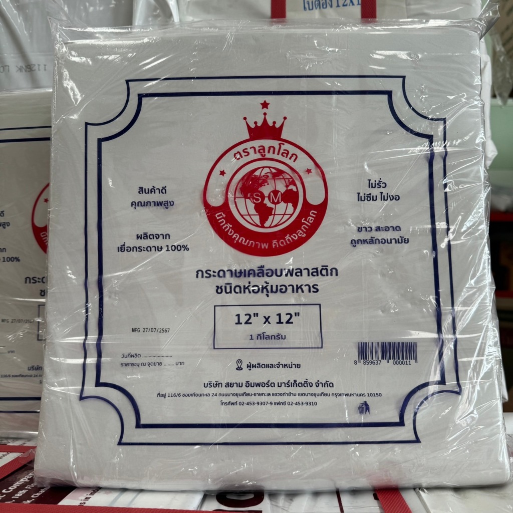 กระดาษใบตองเทียมห่ออาหาร เคลือบพลาสติก ตราลูกโลก ยกมัด 5 กก. ขนาด 12*12
