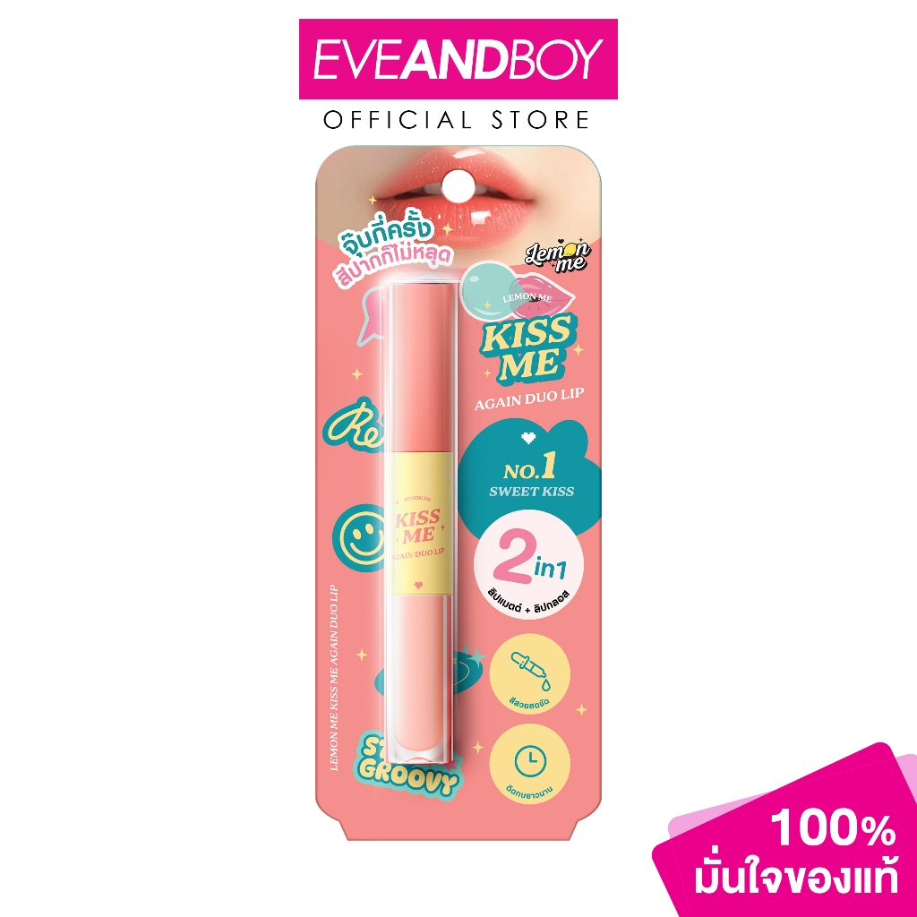 LEMON ME Kiss Me Again Duo Lip 3.4 g. ลิปดูโอ้ เลมอน มี คิส มี อะเกน