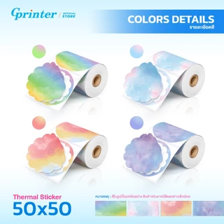 Gprinter สติ๊กเกอร์ความร้อน 50x50 mm สติ๊กเกอร์สี ฉลากสติ๊กเกอร์ ป้ายสินค้า Color Label sticker