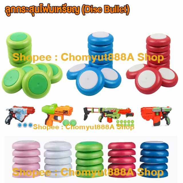 ลูกกระสุนโฟม nerf Vortex Disc Bullet กระสุนโฟมเหรียญ ของใหม่แบบเทียบ