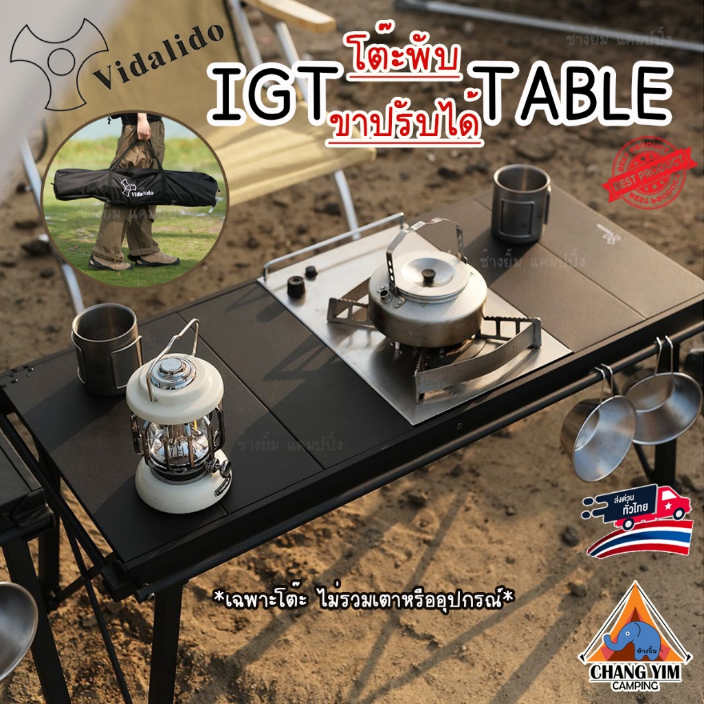 Vidalido IGT Table โต๊ะพับ ขาปรับระดับได้  ใส่เตาและอุปกรณ์ IGT  รับน้ำหนักได้ 60kg(พร้อมส่งใน🇹🇭)