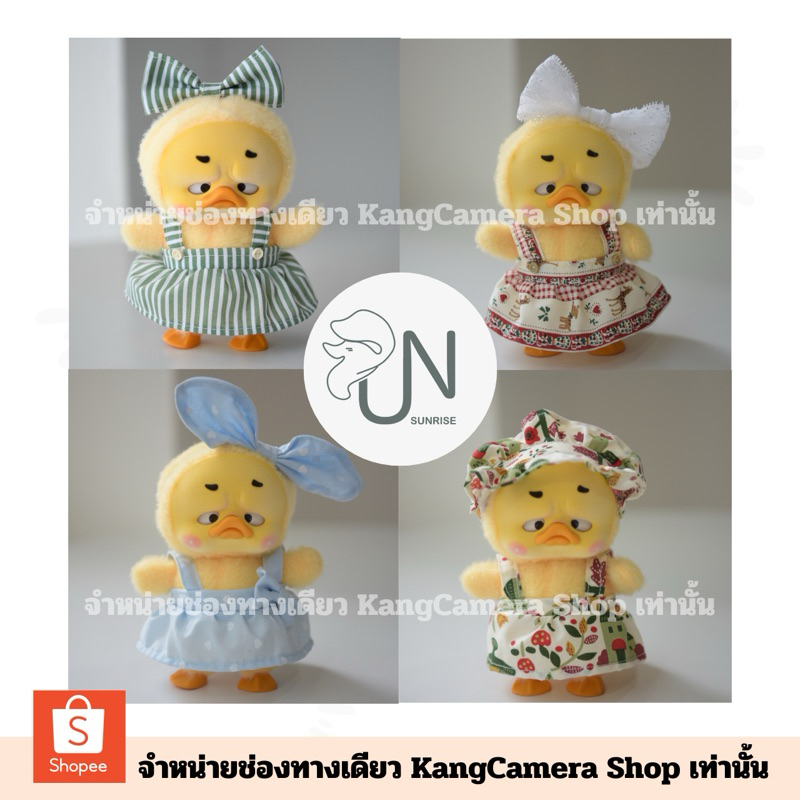 ชุดเป็ดUpsetduckมี 15 เเบบใส่ได้ v.1 v.2 v.3 ไม่รวมตุ๊กตา) 📌พร้อมส่ง🚚[ตัดเย็บโดยช่างฝีมือ✂️] Made in thailand🇹🇭
