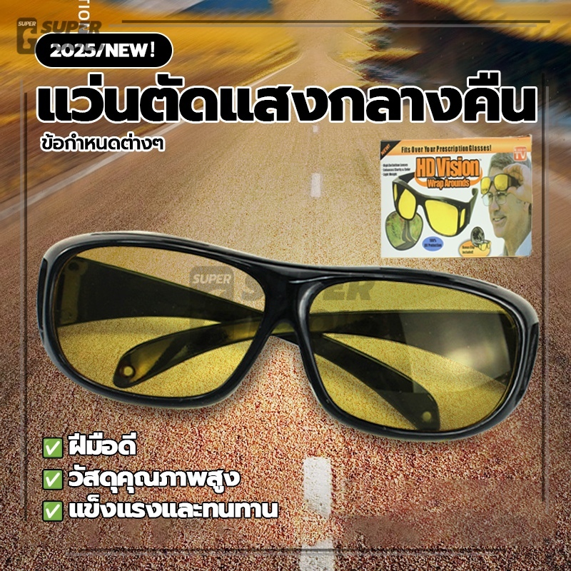 แว่นตัดแสงกลางคืน แว่นขับรถ รูปที่ 5