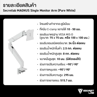 [Pre-order] Secretlab MAGNUS Single Monitor Arm (White) — แขนยึดจอมอนิเตอร์