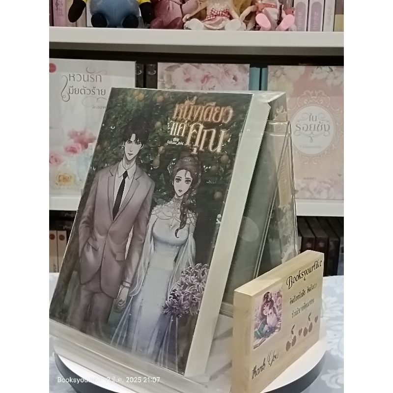 หนึ่งเดียวแค่คุณ,ผู้แต่ง,Laluna_A44,นิยายรักทำมือ,หนังสือใหม่ในซีล,แนะนำค่ะ