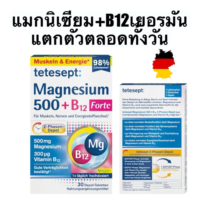 tetesept Magnesium 500 + B12 Forte...30 Depot-Tabletten 30 เม็ด แตกตัวช้า นำเข้าเยอรมัน
