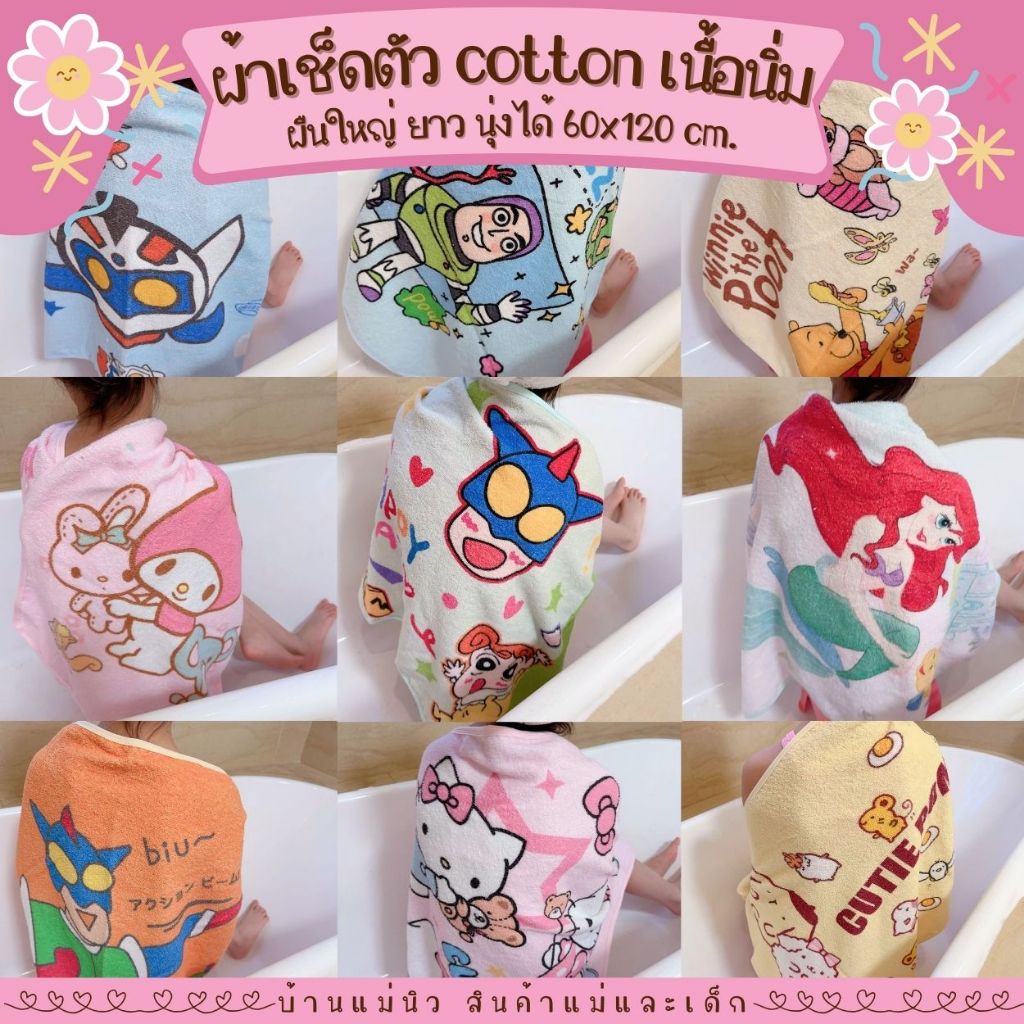 New ผ้าเช็ดตัว cotton เนื้อขนหนู ลายการ์ตูนน่ารัก ผืนยาว นุ่งพันรอบตัวได้